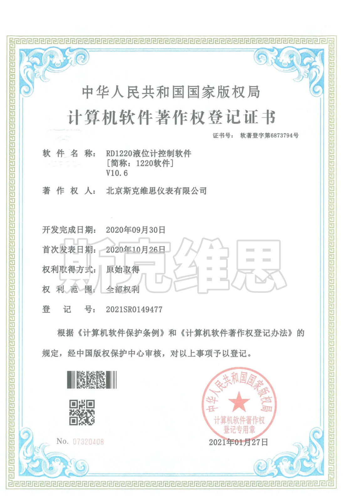 软著 RD1220液位计控制软件.jpg