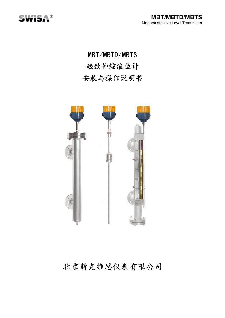 安徽MBT/MBTD/MBTS磁致伸缩液位计安装与操作说明书