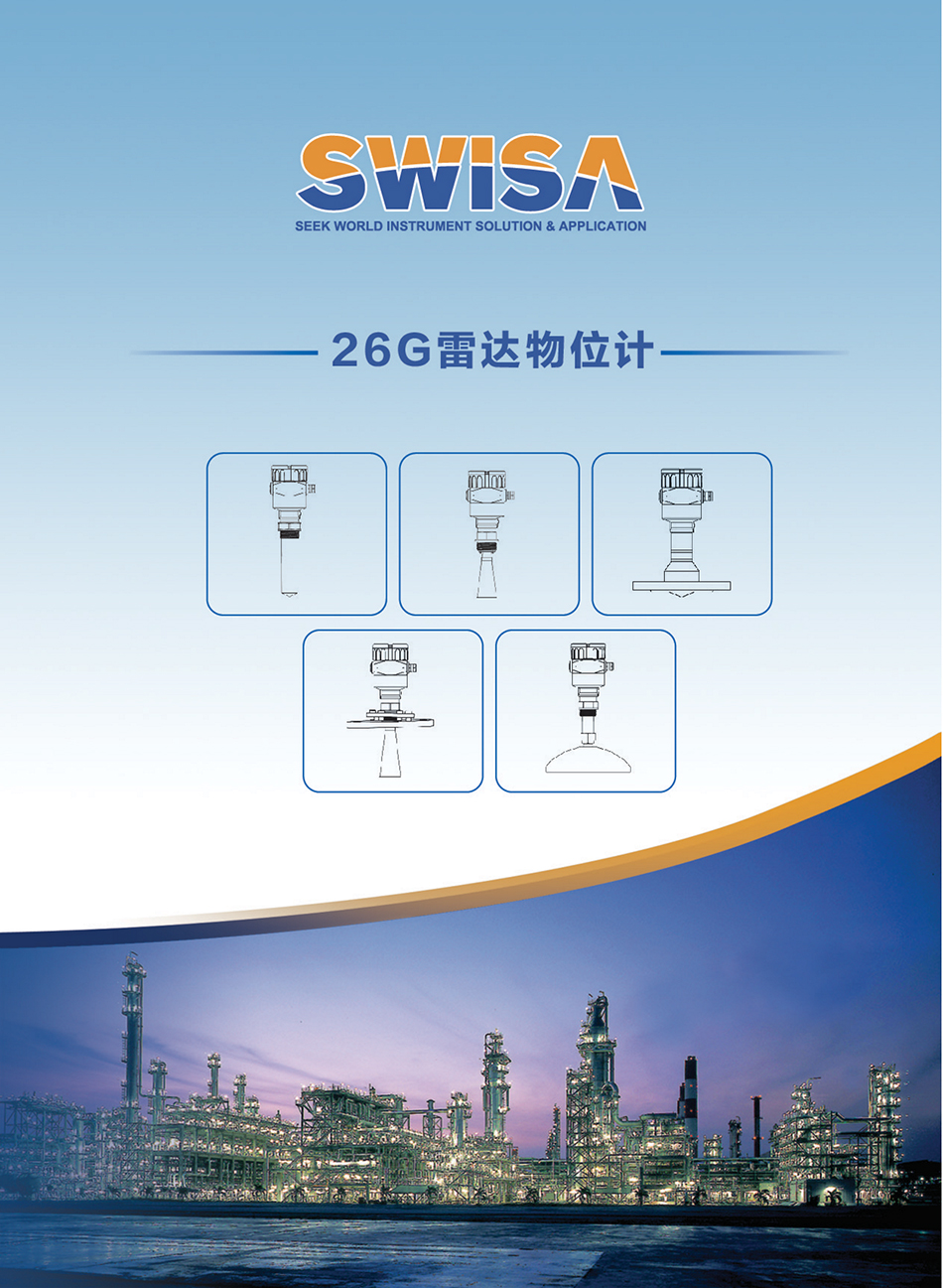 伊春SWISA26G雷达物位计