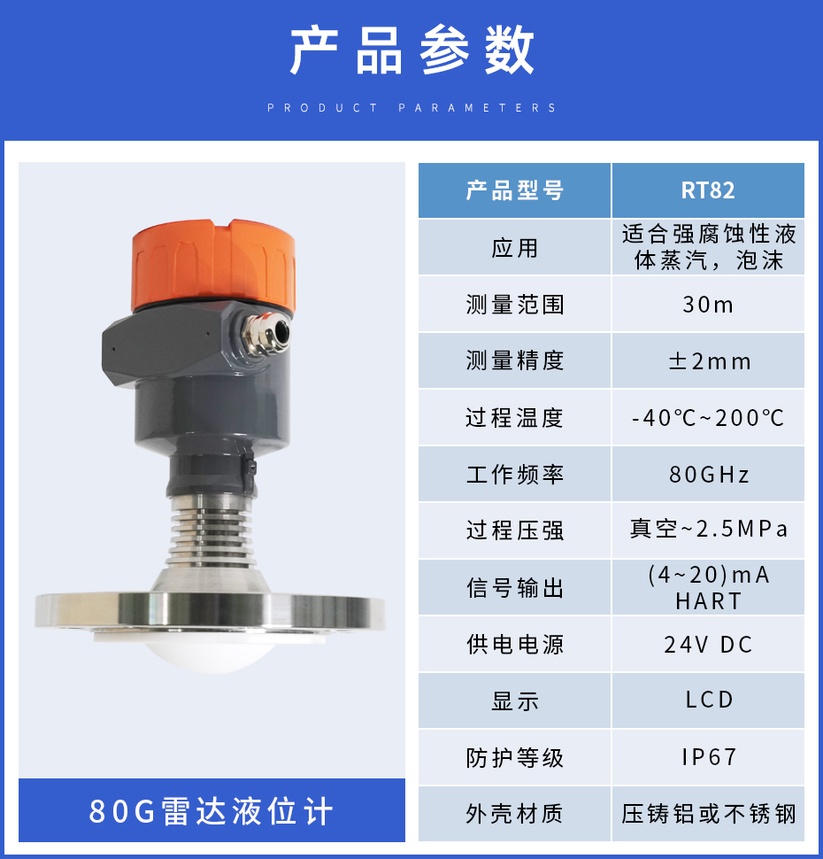 80G雷达物位计-RT82.jpg