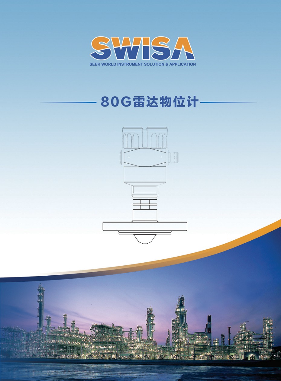 平凉SWISA80G雷达物位计