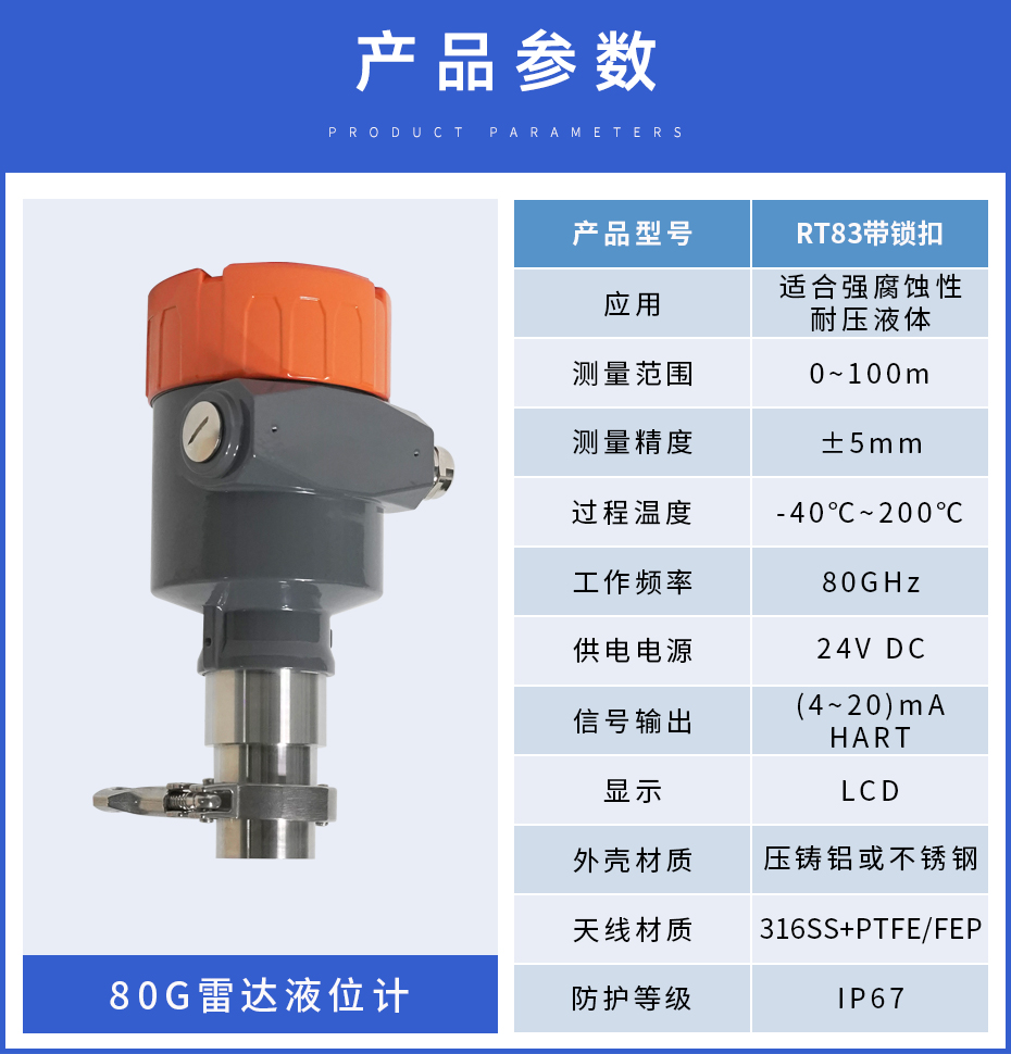 80G雷达物位计-RT83锁扣.jpg