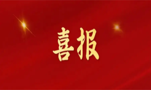 辽宁喜讯｜热烈祝贺斯克维思荣获一项发明专利