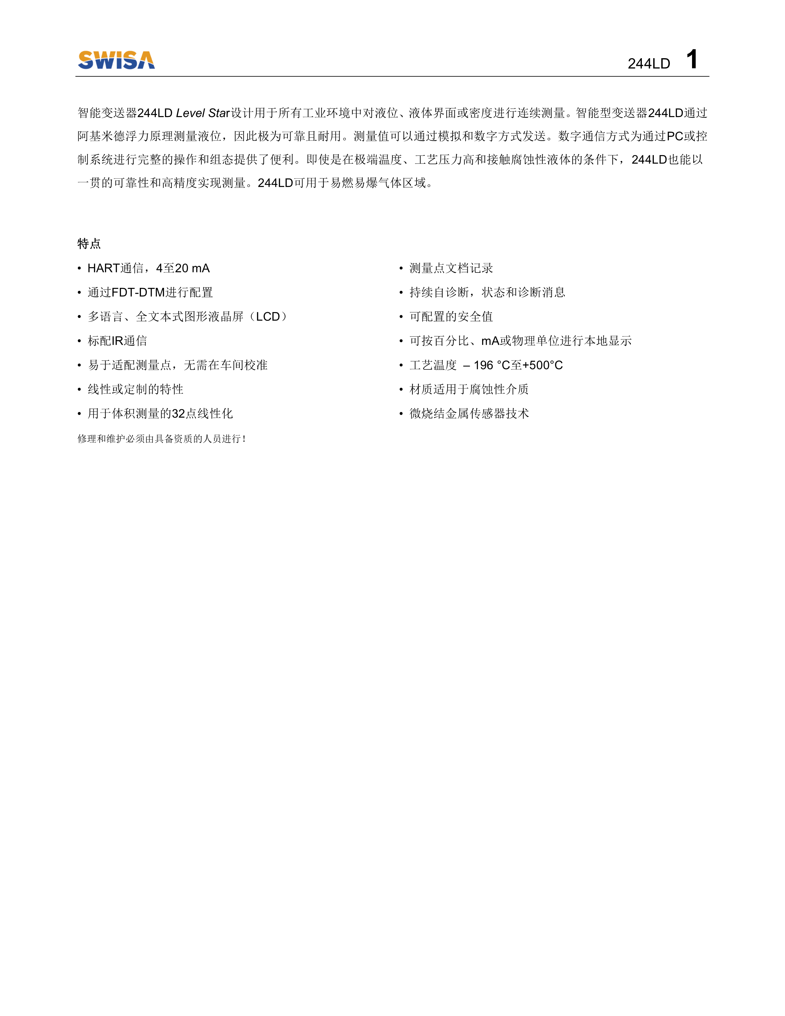电浮筒液位计 244LD操作说明书 V1.2-2.png