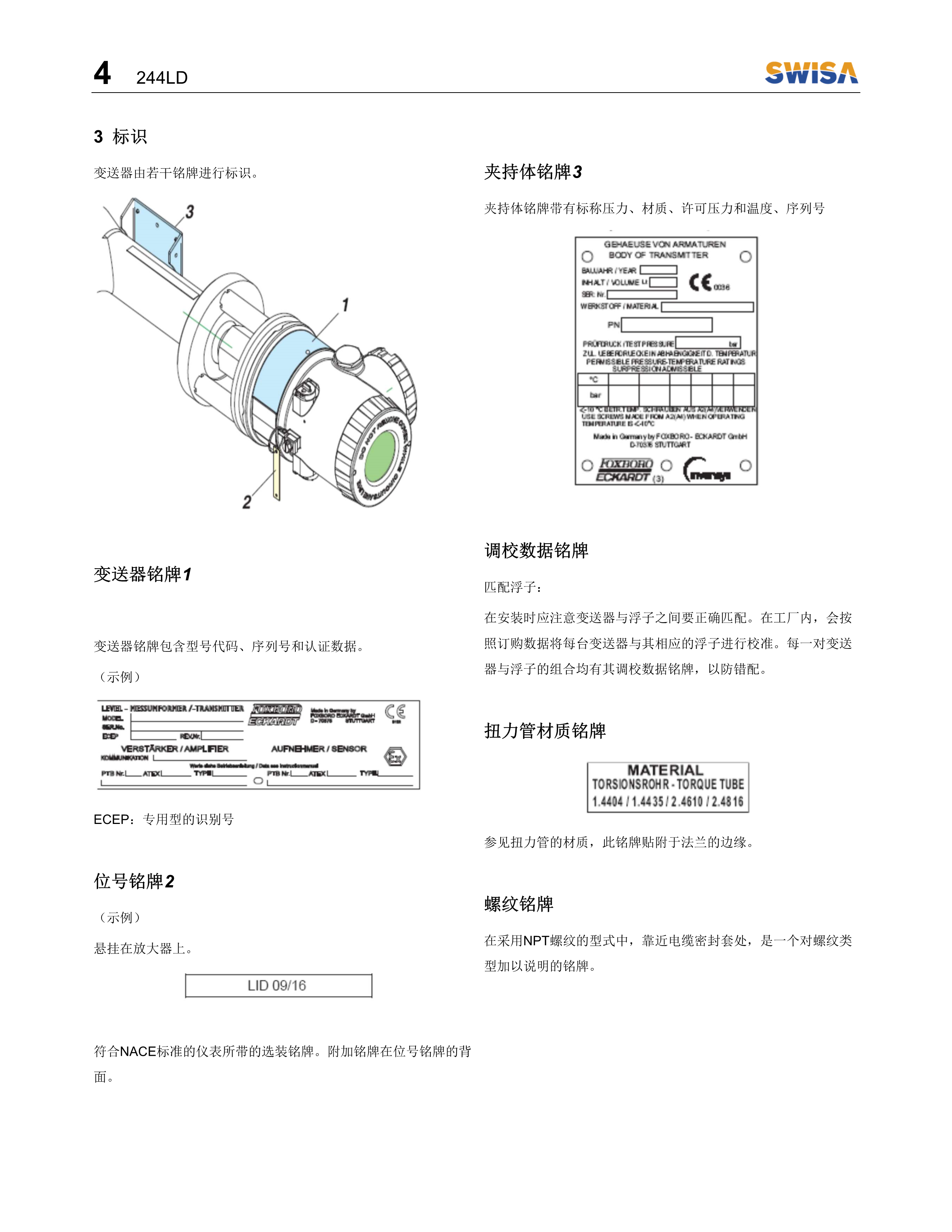 电浮筒液位计 244LD操作说明书 V1.2-5.png