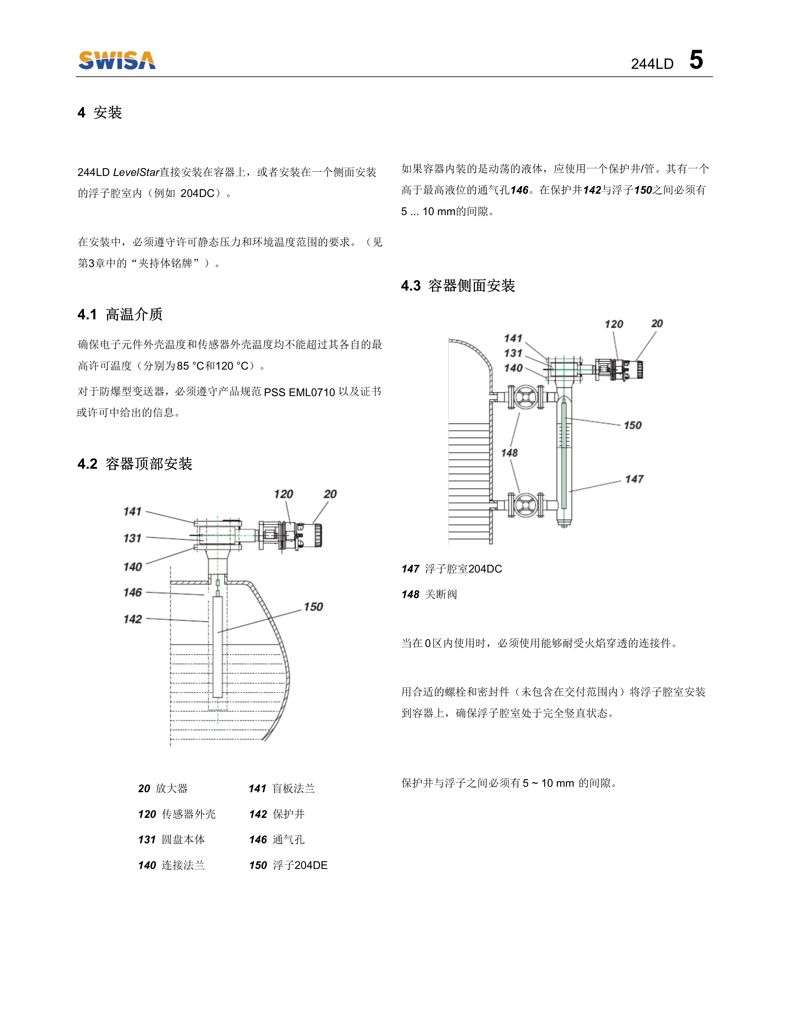 电浮筒液位计 244LD操作说明书 V1.2-6.png