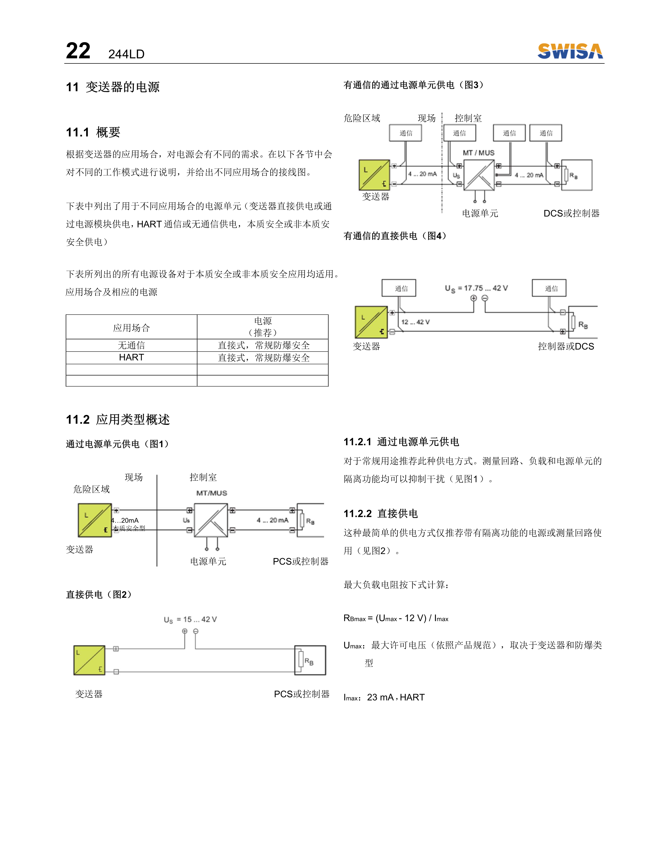电浮筒液位计 244LD操作说明书 V1.2-23.png